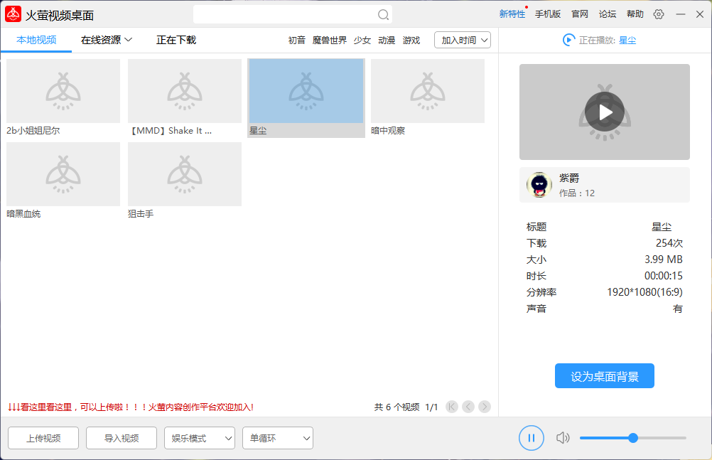 火螢視頻桌面5.2.1.2
