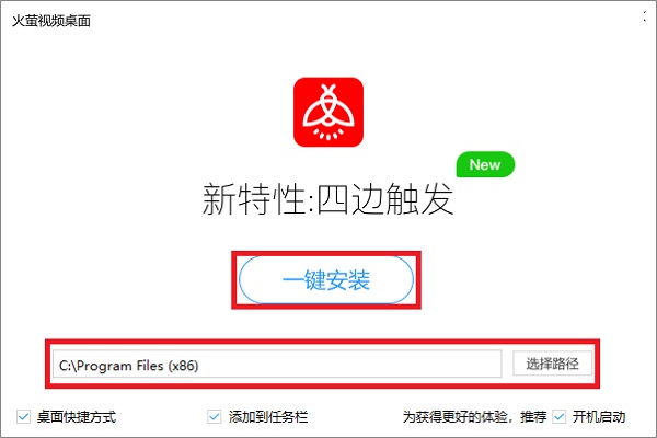 火螢視頻桌面5.2.1.2