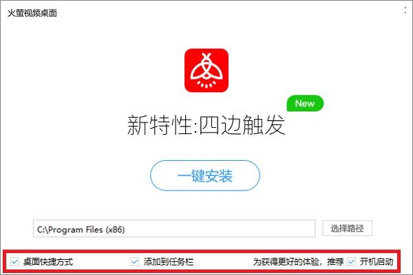 火螢視頻桌面5.2.1.2