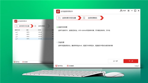 金舟數(shù)據(jù)恢復(fù)軟件4.6.7.0