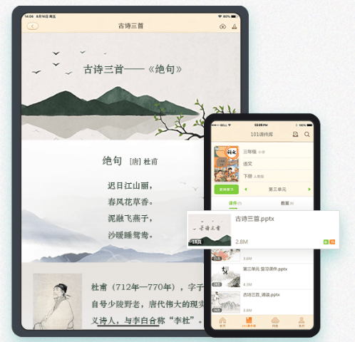 101教育PPT軟件2.2.3.0