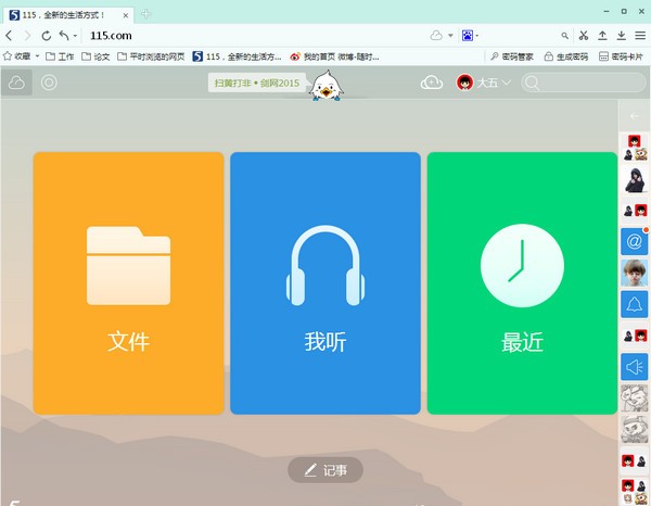 115電腦版23.9.2.1