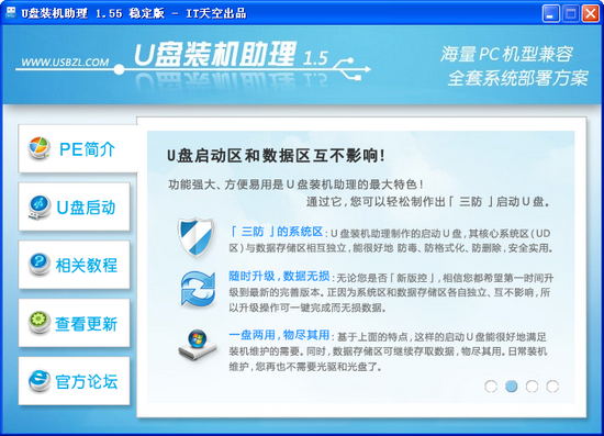 PE吧裝機(jī)助理