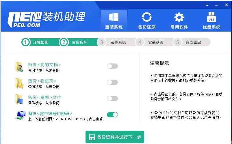 PE吧裝機(jī)助理