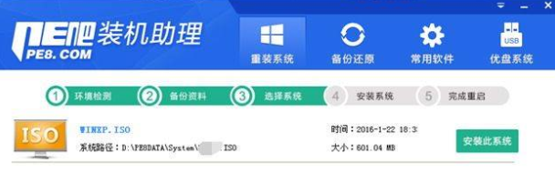 PE吧裝機(jī)助理