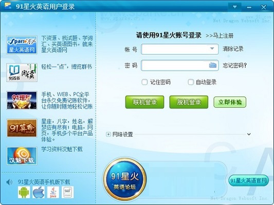 91星火英語