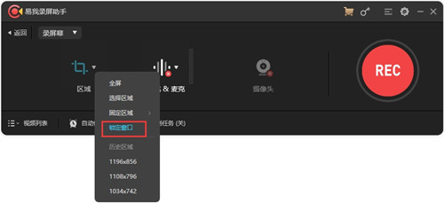 易我錄屏助手