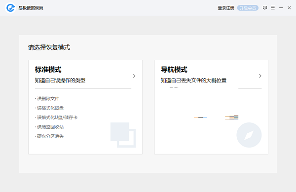 易極數(shù)據(jù)恢復(fù)1.0.2.2