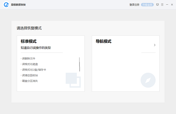 易極數(shù)據(jù)恢復(fù)1.0.2.2