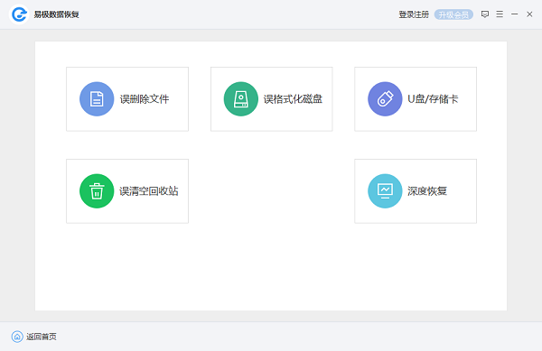 易極數(shù)據(jù)恢復(fù)1.0.2.2