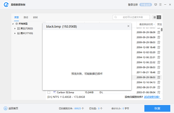 易極數(shù)據(jù)恢復(fù)1.0.2.2