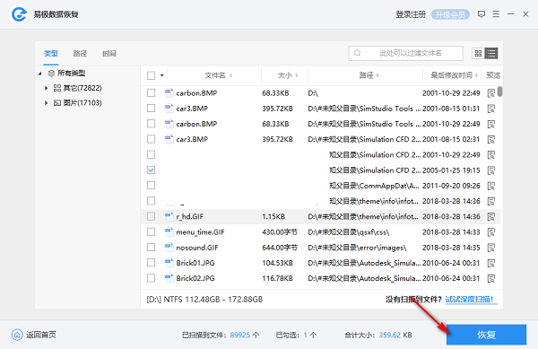 易極數(shù)據(jù)恢復(fù)1.0.2.2