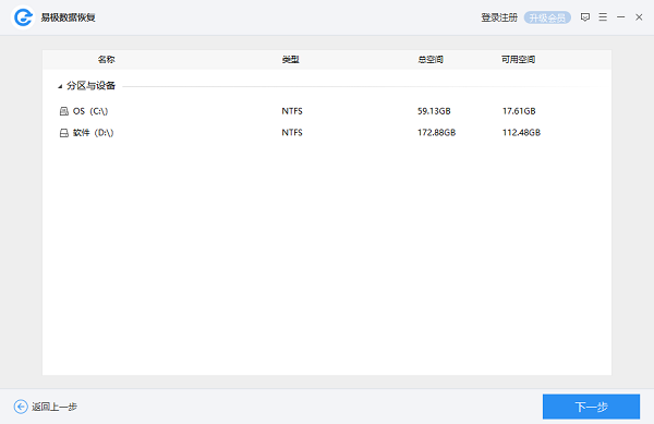 易極數(shù)據(jù)恢復(fù)1.0.2.2