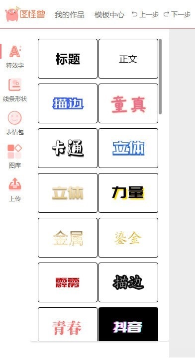 圖怪獸3.2.0.7