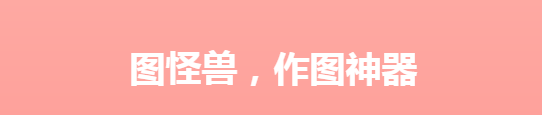 圖怪獸3.2.0.7