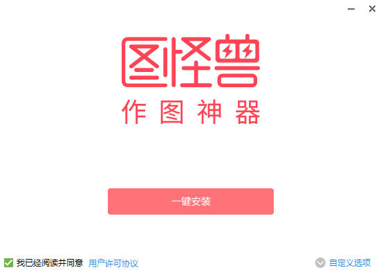 圖怪獸3.2.0.7