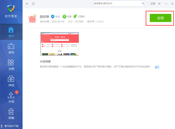 圖怪獸3.2.0.7