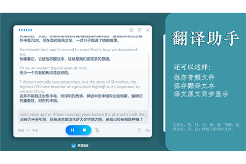 聯(lián)想語(yǔ)音3.3.39