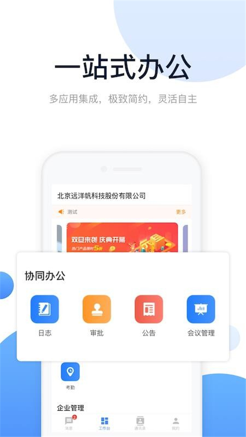 人脈旺OA