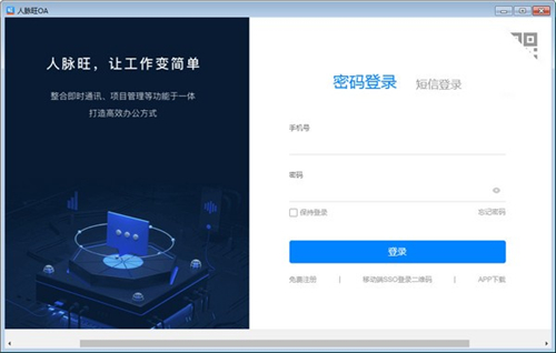 人脈旺OA