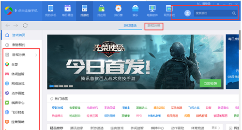應(yīng)用寶PC端