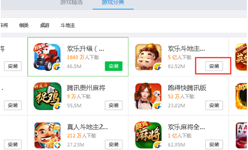 應(yīng)用寶PC端