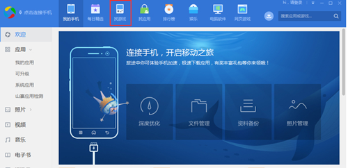 應(yīng)用寶PC端