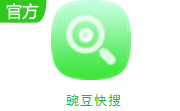 豌豆快搜