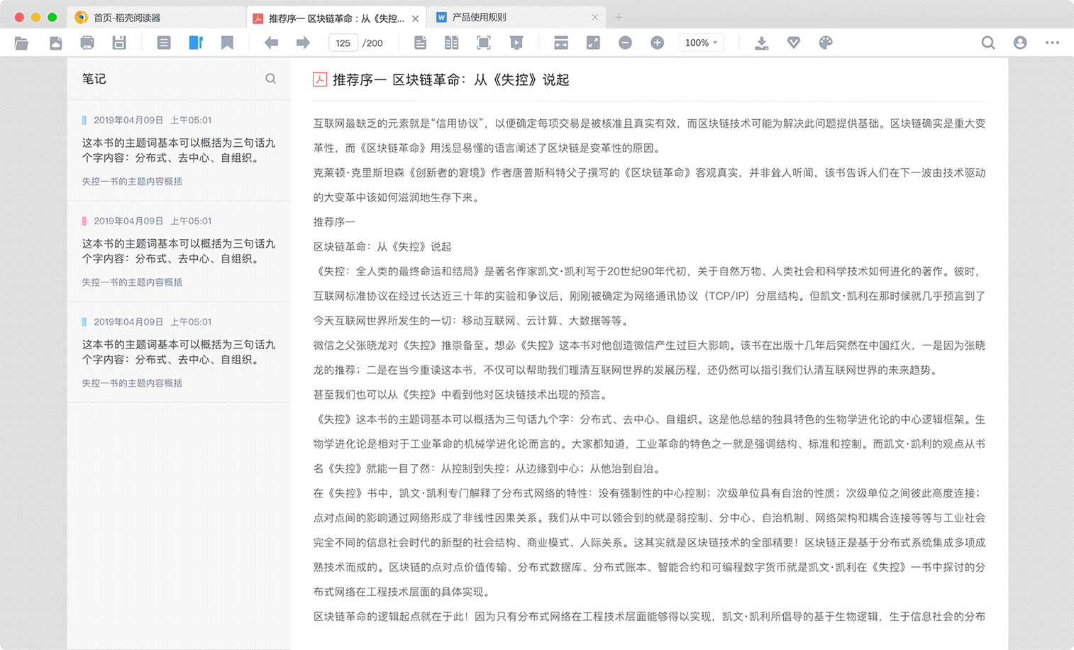 稻殼閱讀器2.10.24