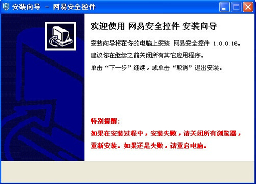 網(wǎng)易寶安全控件