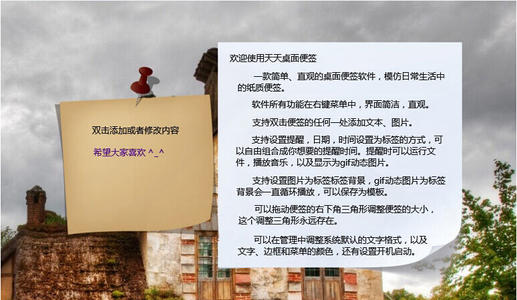天天桌面便簽