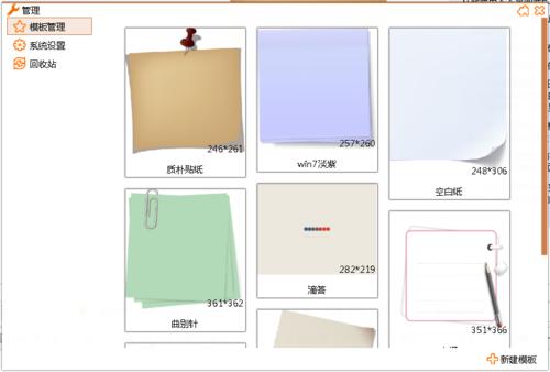天天桌面便簽