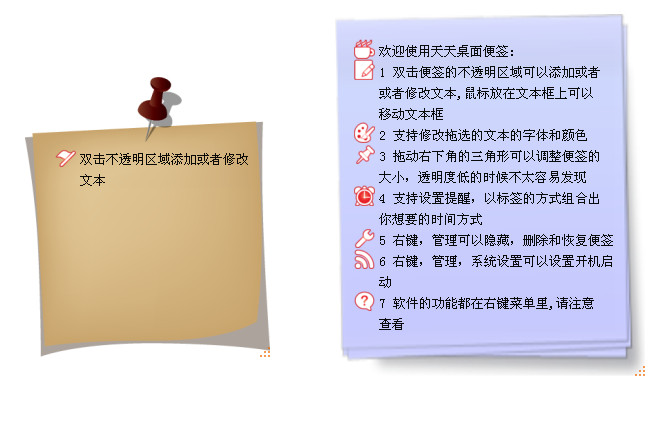 天天桌面便簽