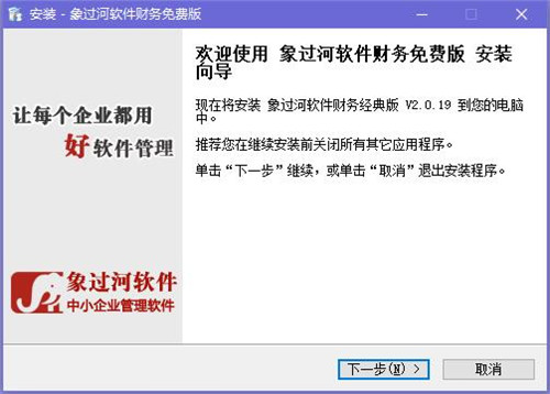 象過河免費財務管理軟件系統(tǒng)