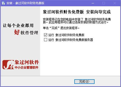 象過河免費財務管理軟件系統(tǒng)