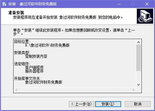 象過河免費財務管理軟件系統(tǒng)