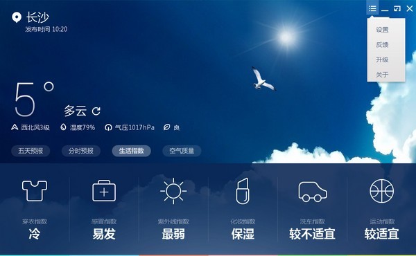 墨跡天氣2.2.1.1