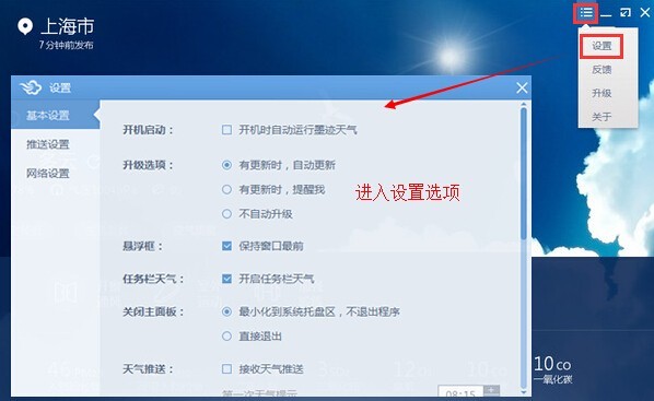 墨跡天氣2.2.1.1