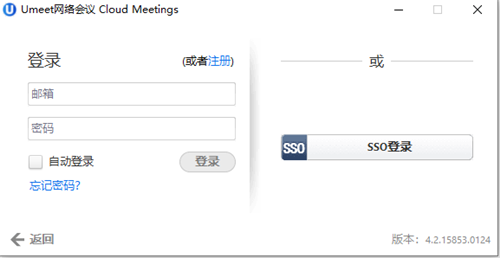 Umeet網(wǎng)絡(luò)會議5.5.4