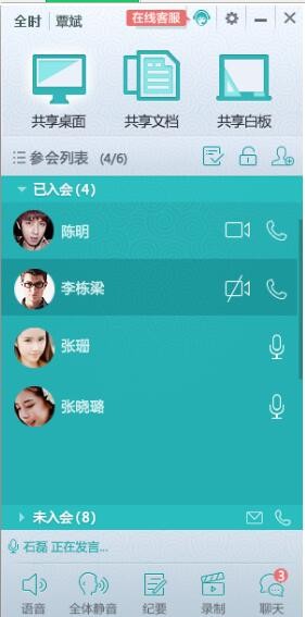 全時云會議5.0.11