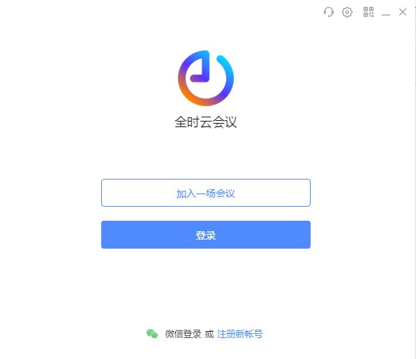 全時云會議5.0.11
