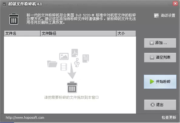 超級文件粉碎機(jī)