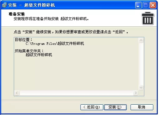 超級文件粉碎機(jī)