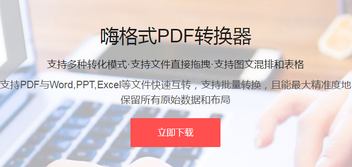 嗨格式PDF轉(zhuǎn)換器2.0.154.490