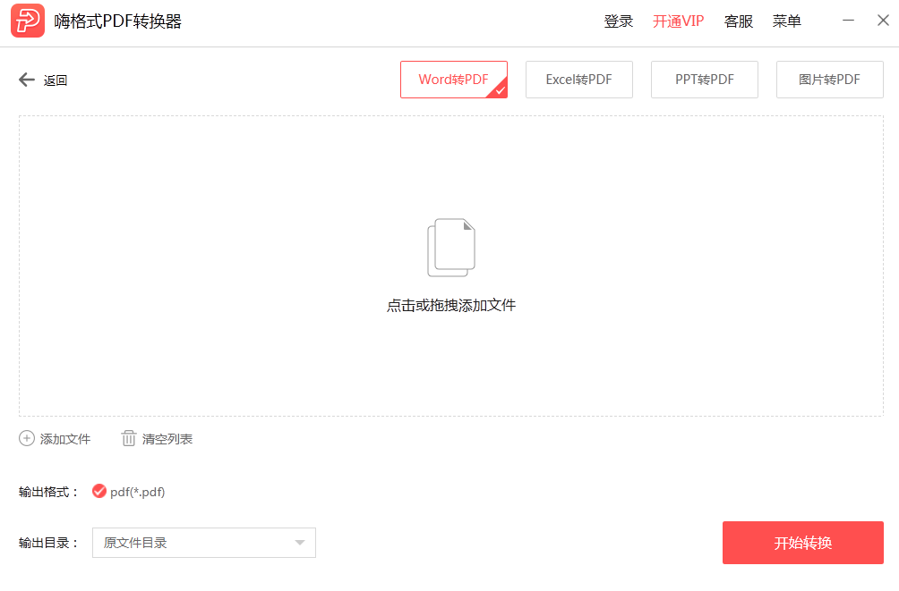 嗨格式PDF轉(zhuǎn)換器2.0.154.490