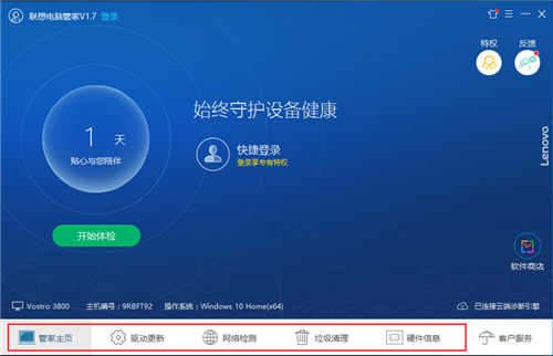 聯(lián)想電腦管家