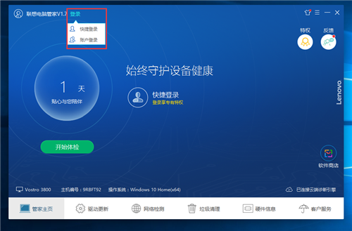 聯(lián)想電腦管家