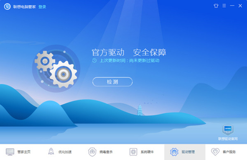 聯(lián)想電腦管家