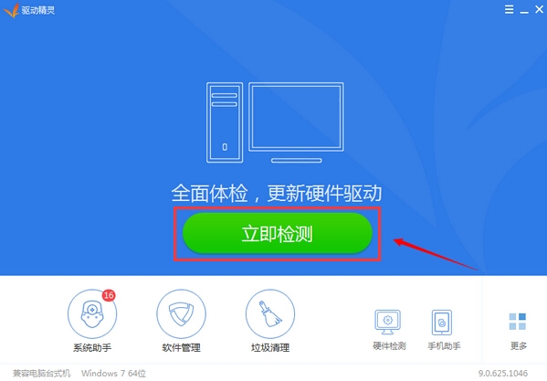 驅(qū)動(dòng)精靈萬能網(wǎng)卡版