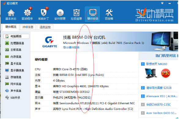 驅(qū)動(dòng)精靈萬能網(wǎng)卡版